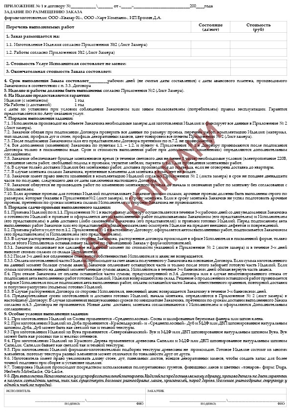 Приложение №1