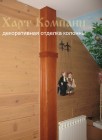 Декорирование интерьера деревом 