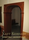 Межкомнатные арки «Арки с декоративной зашивкой» 